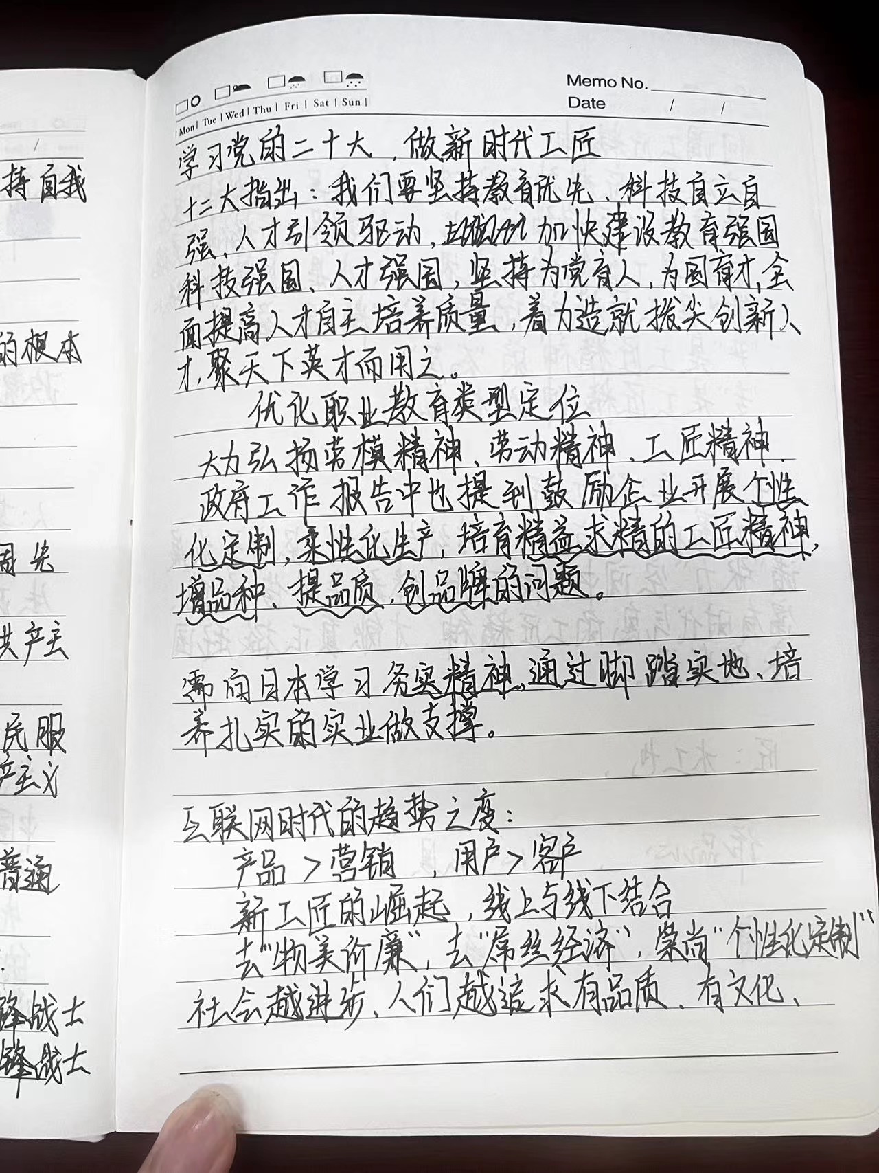 图为发展对象听课笔记.jpg 图为发展对象听课笔记.jpg