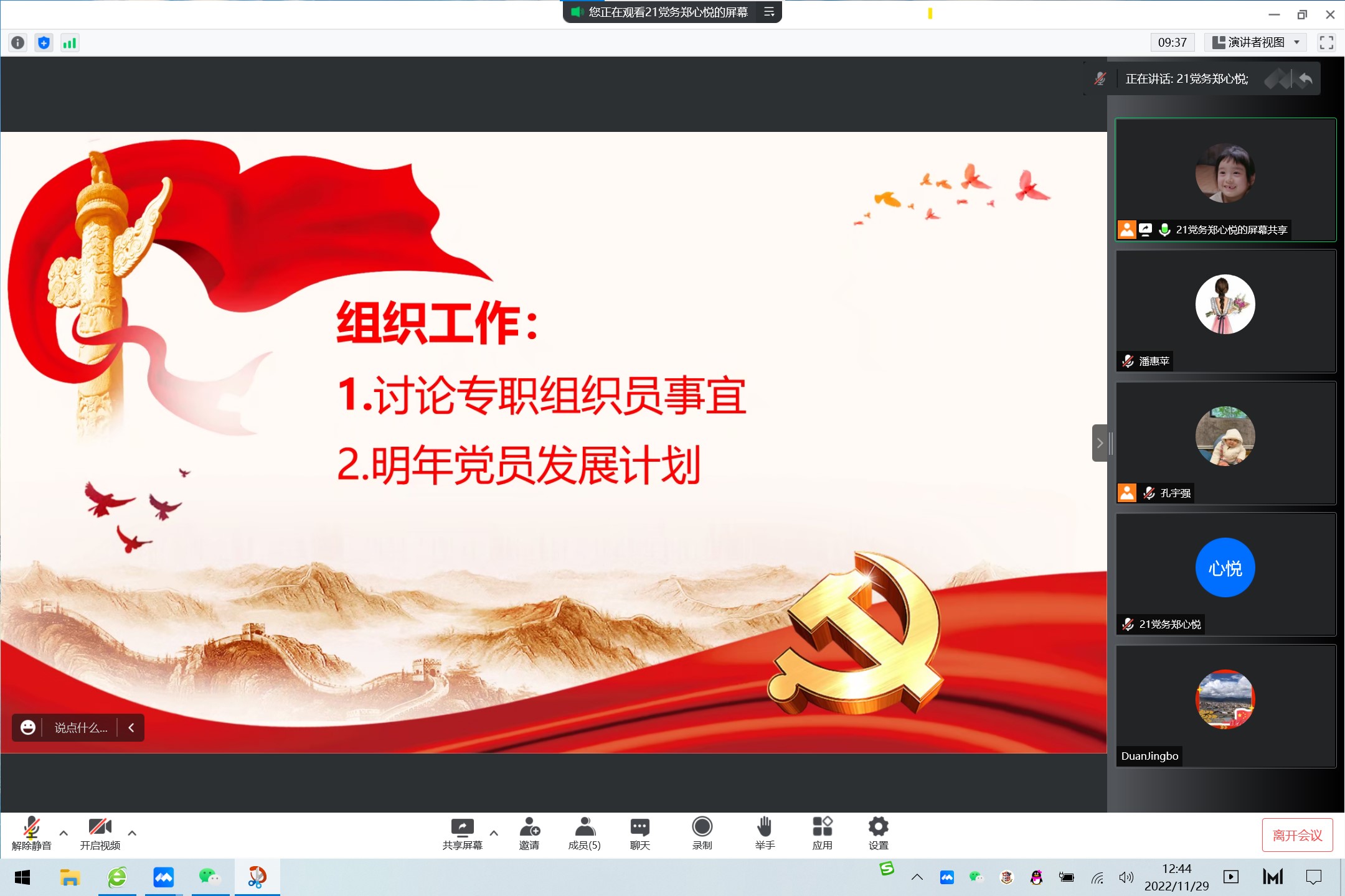 图为支委会其他内容截图.jpg 图为支委会其他内容截图.jpg