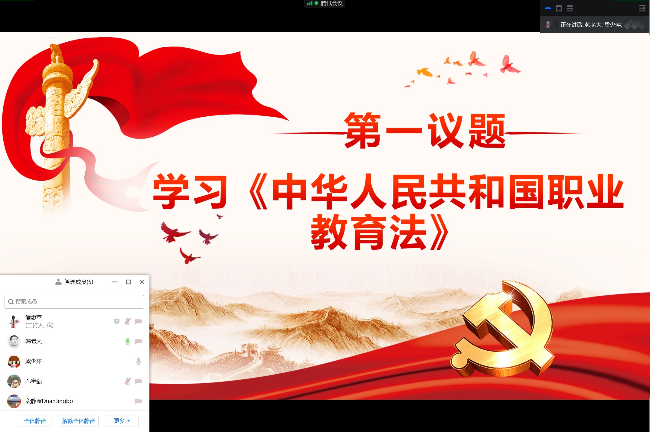 图为会议第一议题截图.jpg 图为会议第一议题截图.jpg