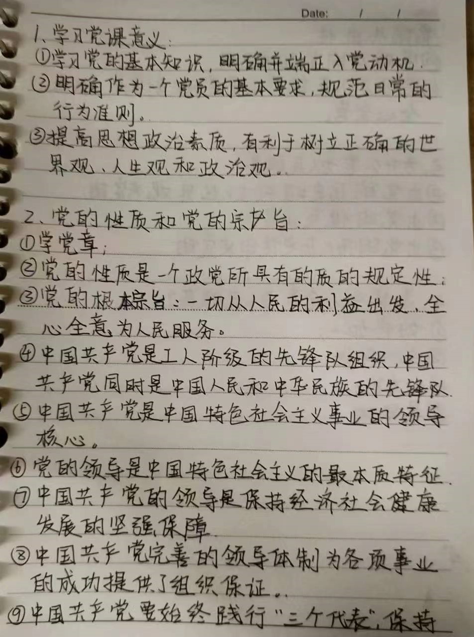 图为积极分子听课笔记.jpg 图为积极分子听课笔记.jpg