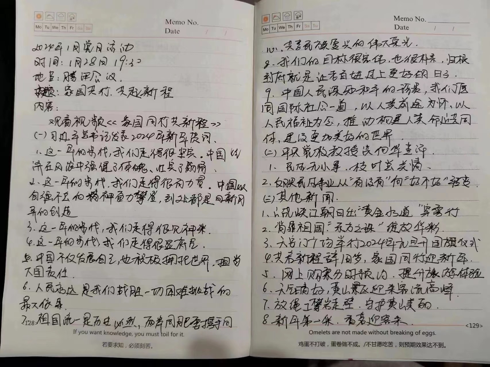 图为师生党员笔记2.jpg 图为师生党员笔记2.jpg