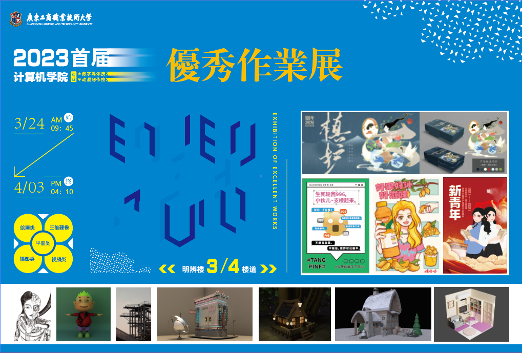 图为优秀作业展宣传海报.png 图为优秀作业展宣传海报.png