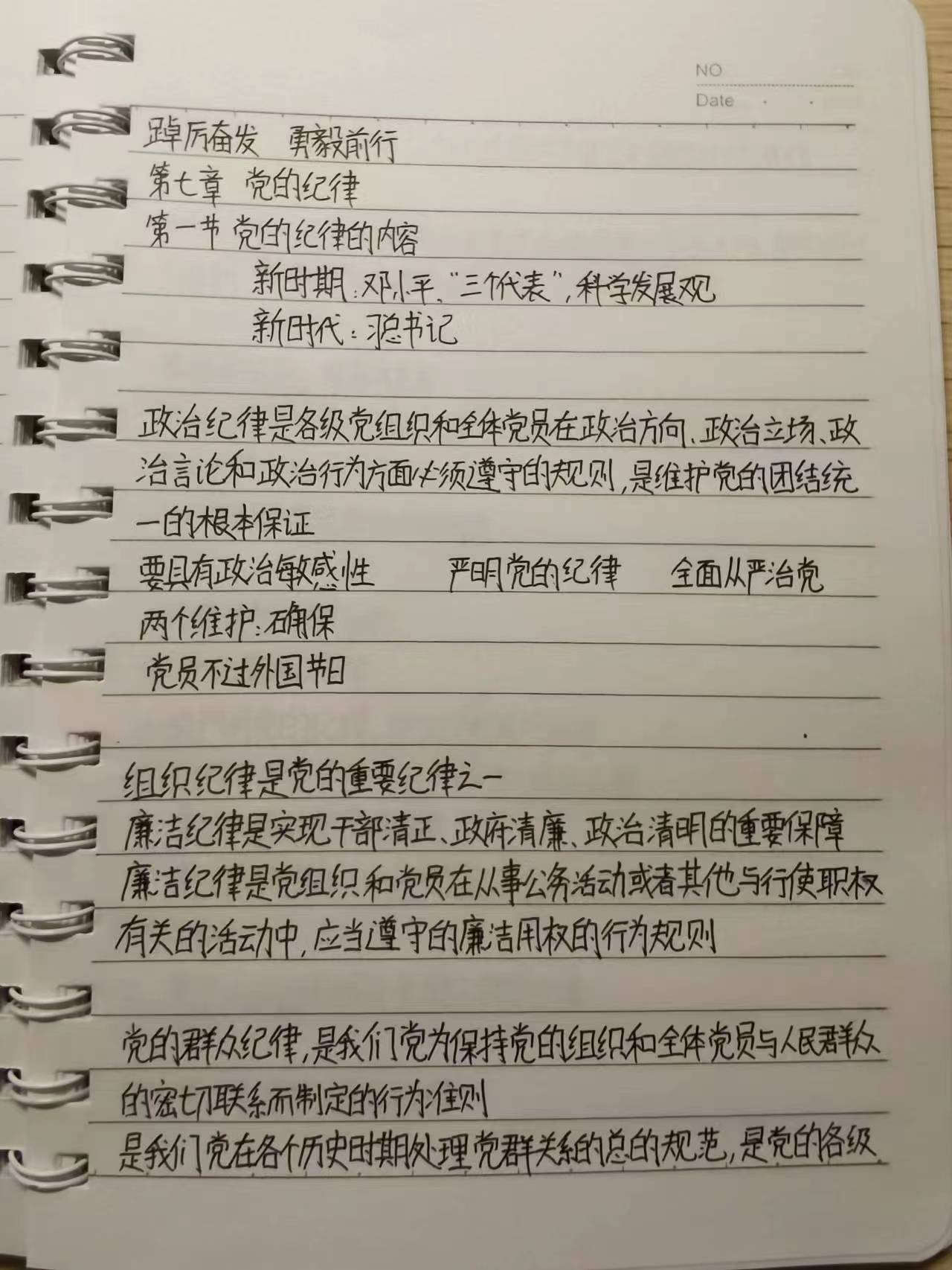 图为入党积极分子听课笔记.jpg 图为入党积极分子听课笔记.jpg