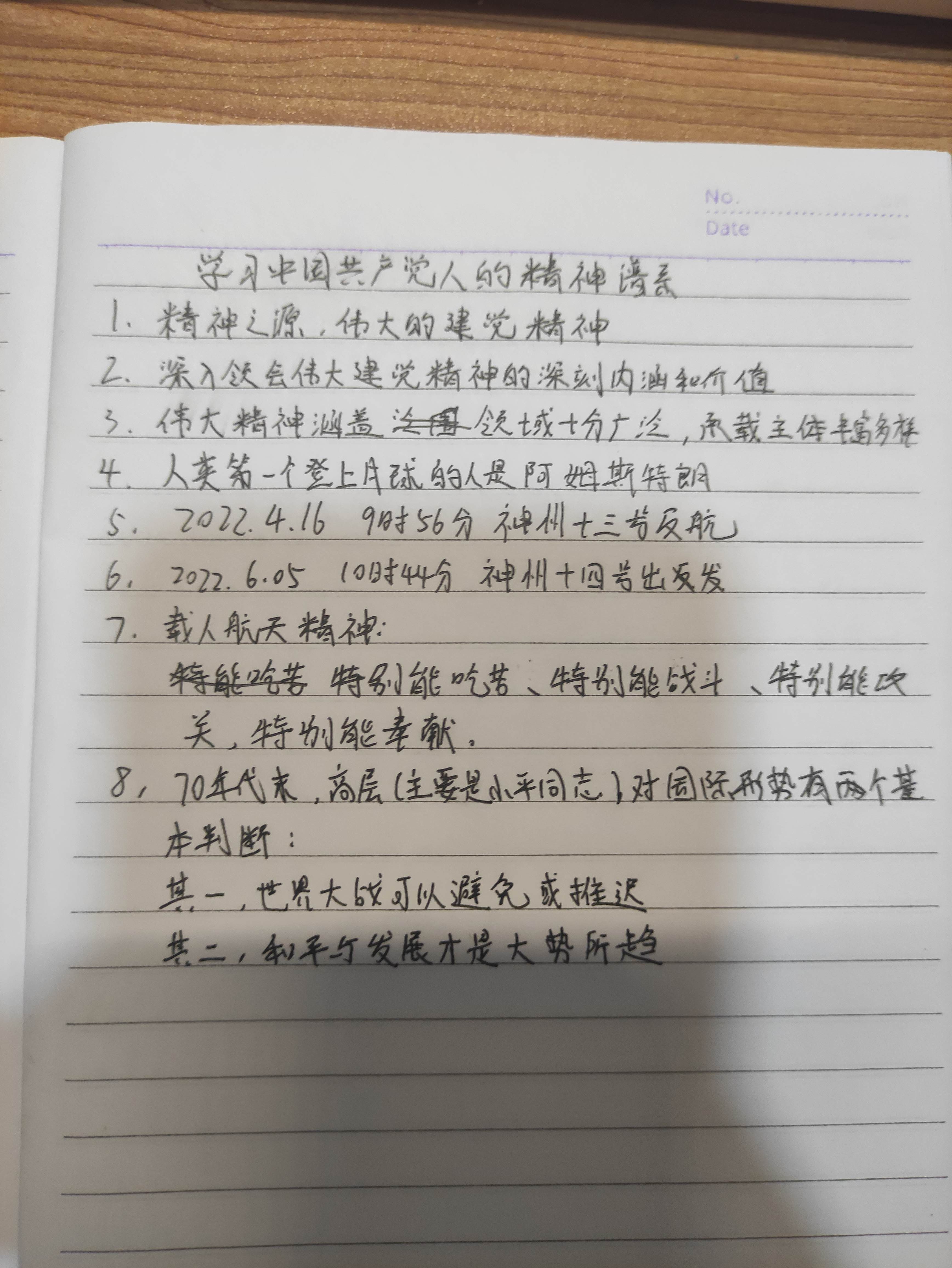 图为发展对象记的笔记.jpg 图为发展对象记的笔记.jpg
