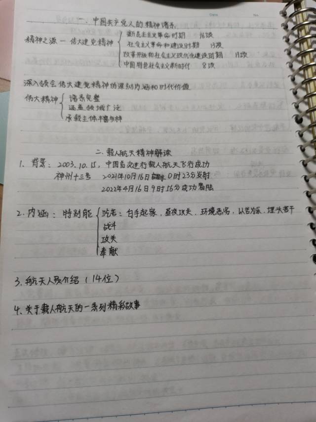 图为发展对象记的笔记 (2).jpg 图为发展对象记的笔记 (2).jpg