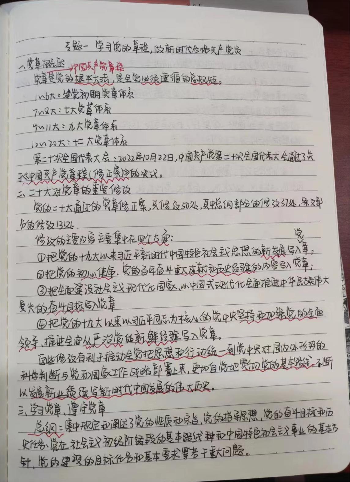 图为发展对象听课笔记.jpg 图为发展对象听课笔记.jpg